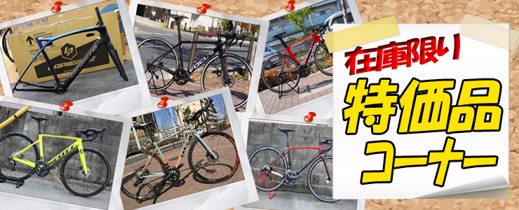バイク カンザキ バイシクルドットコムはサイクルショップカンザキ吹田店｜blog.edcanvas.com（バイシクルドットコム）はロードバイク/クロスバイク/ツーリングバイク/MTBなどを扱っています。