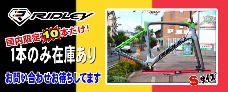 RIDLEY（ﾘﾄﾞﾚｰ）Noah Fast Disc　フレームセット[2021] Prizmatic – Limited Edition