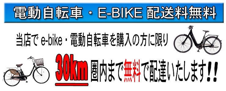 電動自転車 値下げ